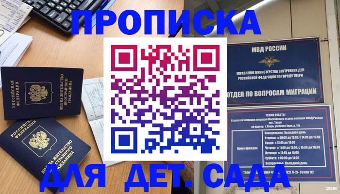 временная регистрация для школы в Светогорске
